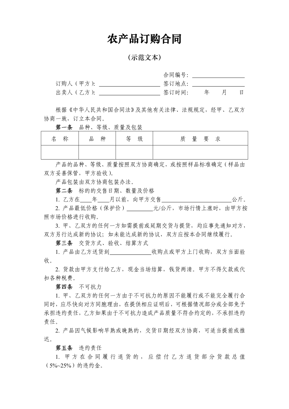 XX农产品订购合同 .doc_第1页