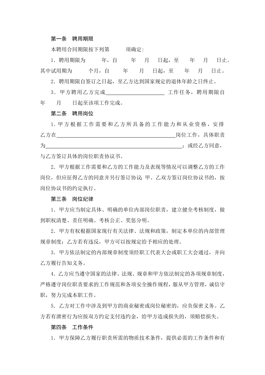 事业单位人事代理人员聘用合同书.doc_第3页