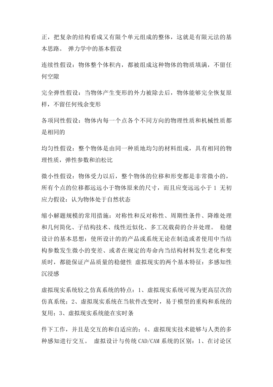 现代设计方法小抄,绝密!.docx_第2页