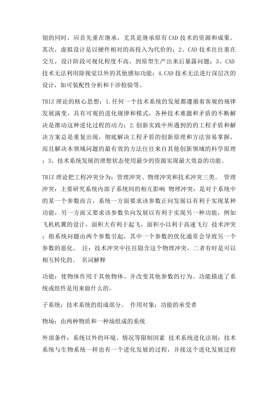 现代设计方法小抄,绝密!.docx_第3页