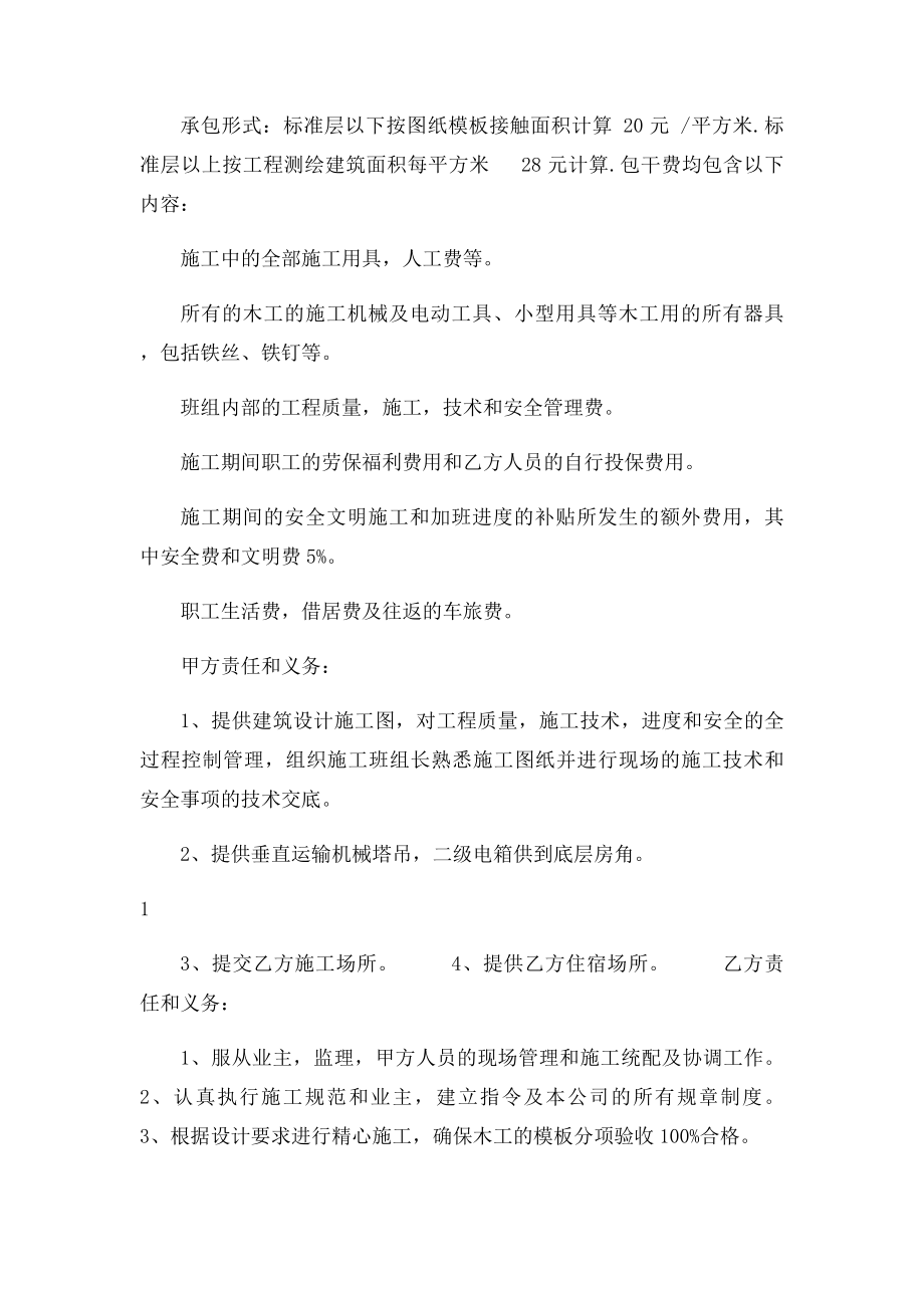 木工劳务分包合同.docx_第2页