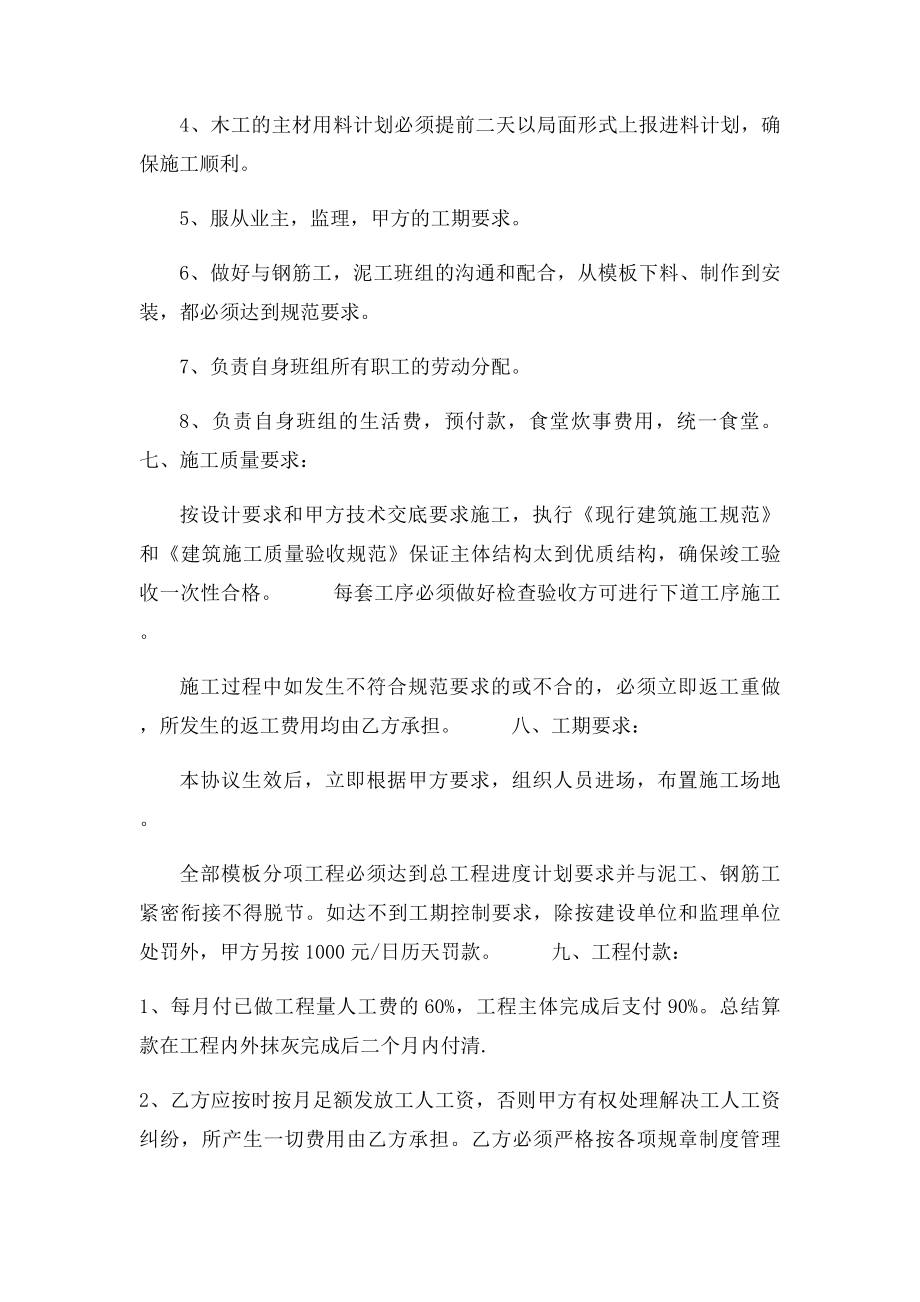 木工劳务分包合同.docx_第3页