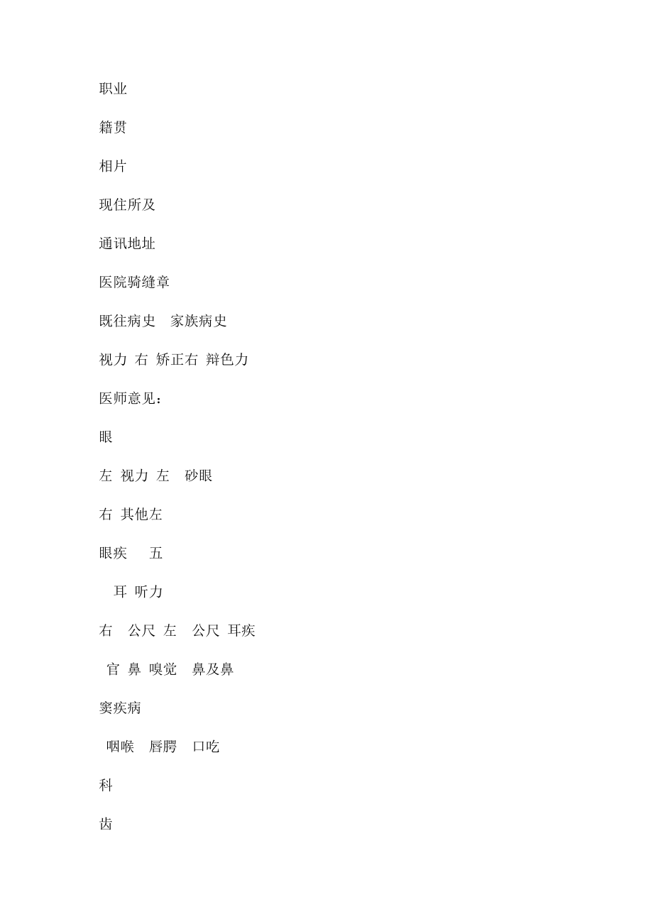 湖南省教师资格认定体检表.docx_第3页