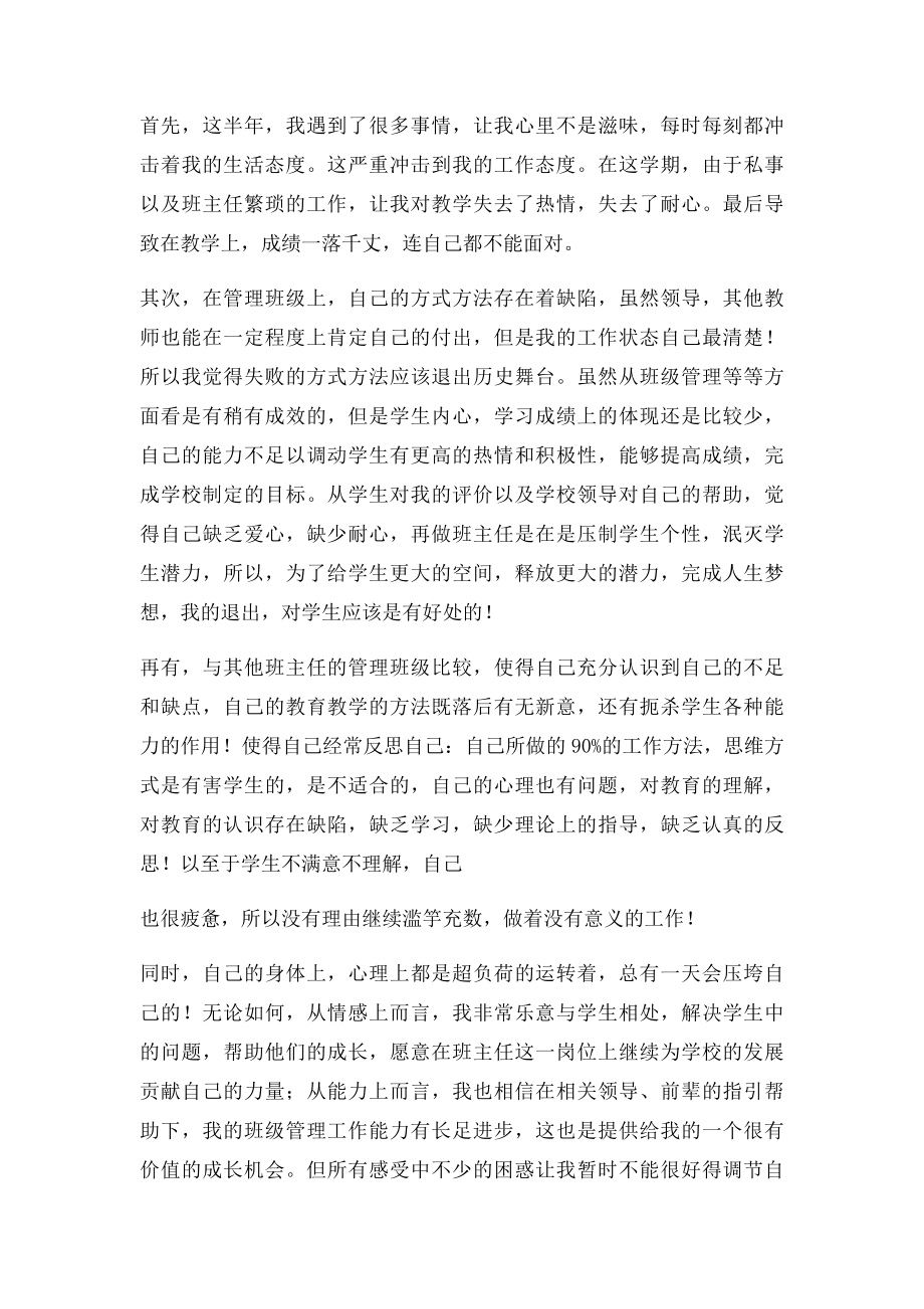 班主任辞职申请书.docx_第2页