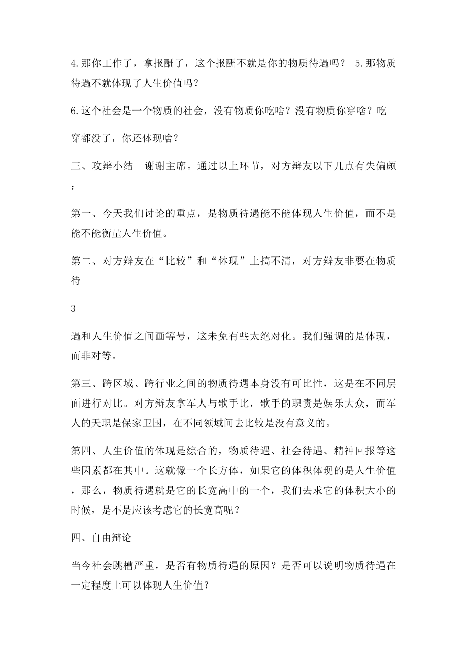 正方辩论稿物质待遇能体现人生价值.docx_第3页