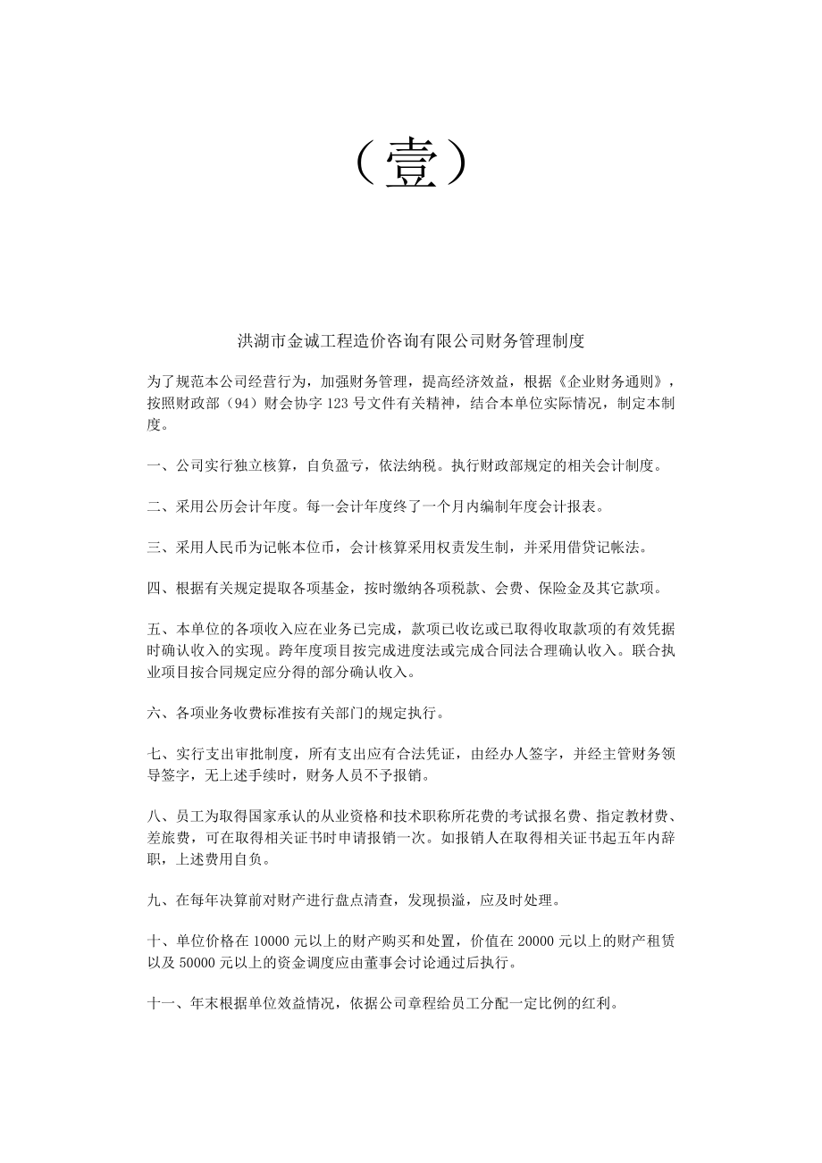 24877312公司制度大全财务薪酬人事劳动合同管理制度集合咨询公司.doc_第2页