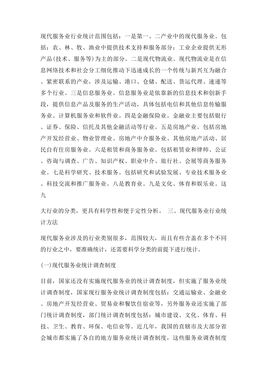 现代服务业行业范围界定及其统计.docx_第2页