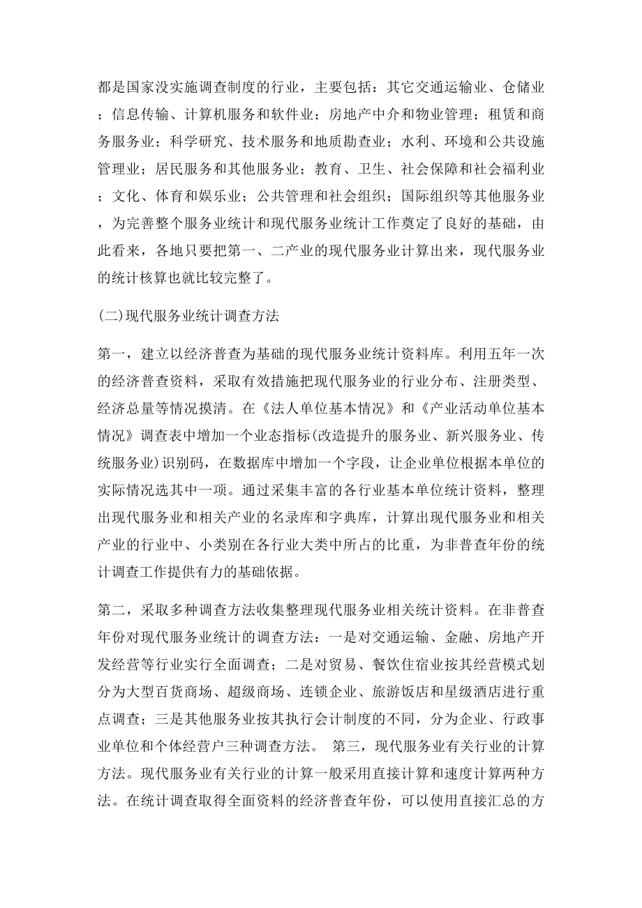 现代服务业行业范围界定及其统计.docx_第3页