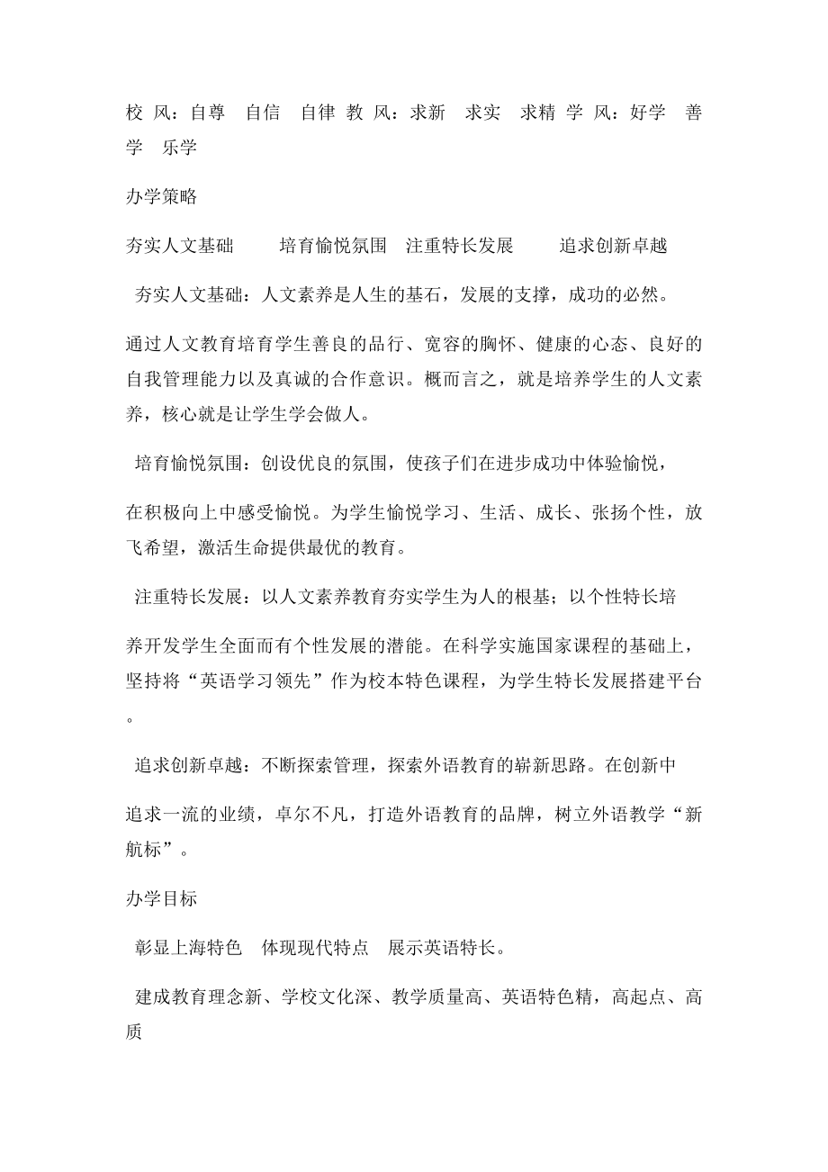 民权县上海外国语学校简介.docx_第2页