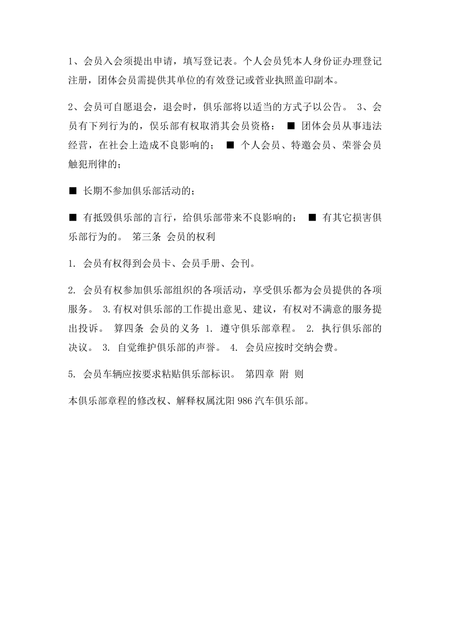 汽车俱乐部章程.docx_第3页