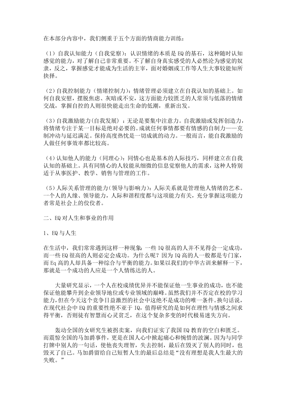 职业人士情商训练指南.doc_第3页