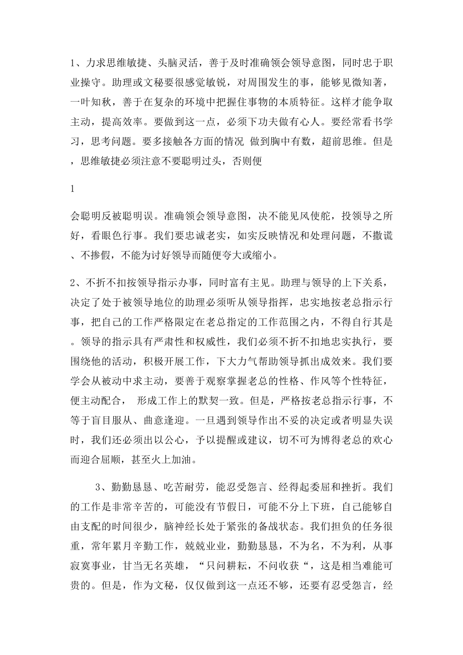 校长助理岗位职责.docx_第2页