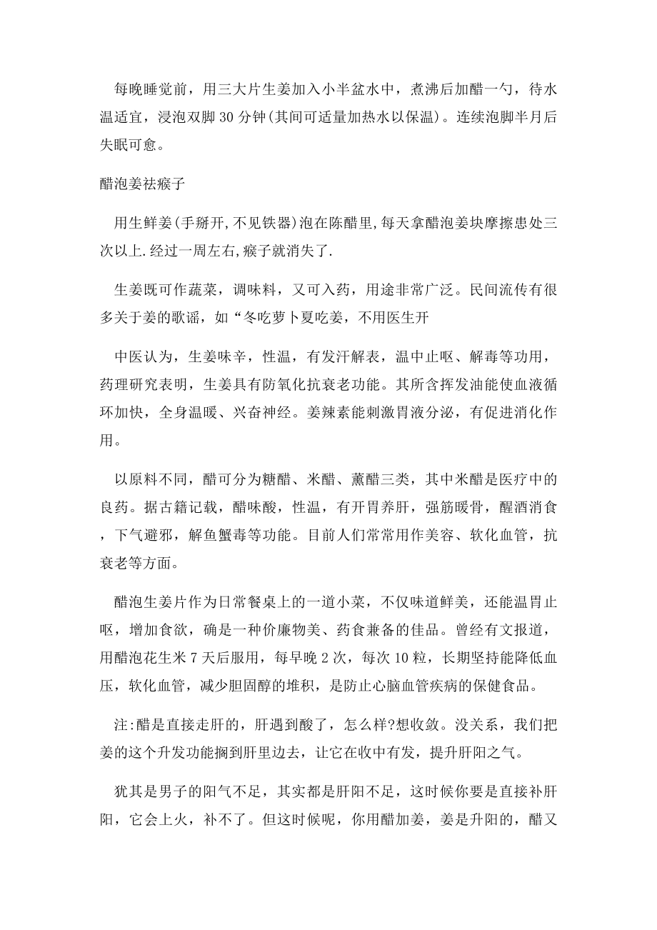 生姜泡醋有什么功效与作用.docx_第2页