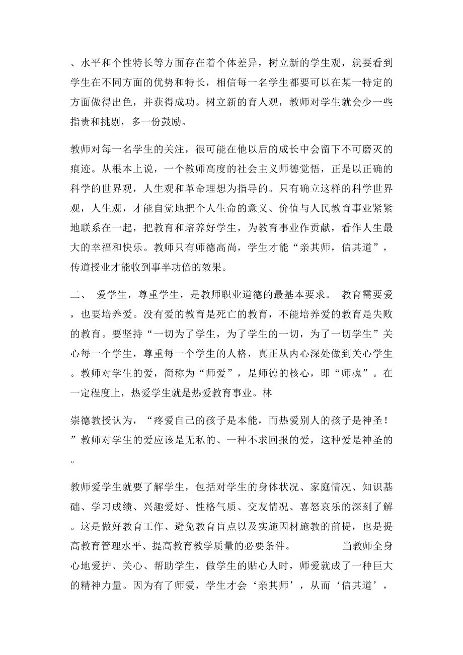 浅谈如何提高教师职业道德修养.docx_第2页