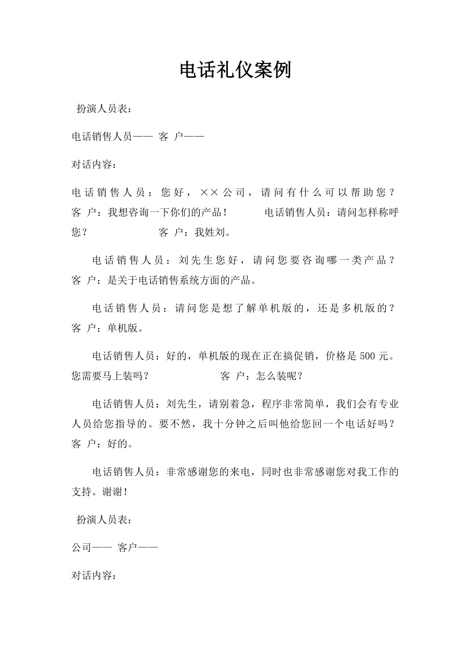 电话礼仪案例.docx_第1页