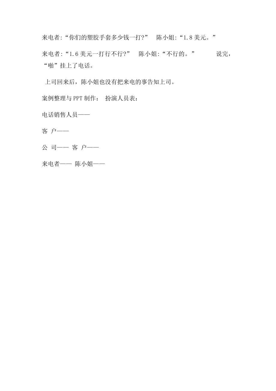 电话礼仪案例.docx_第3页