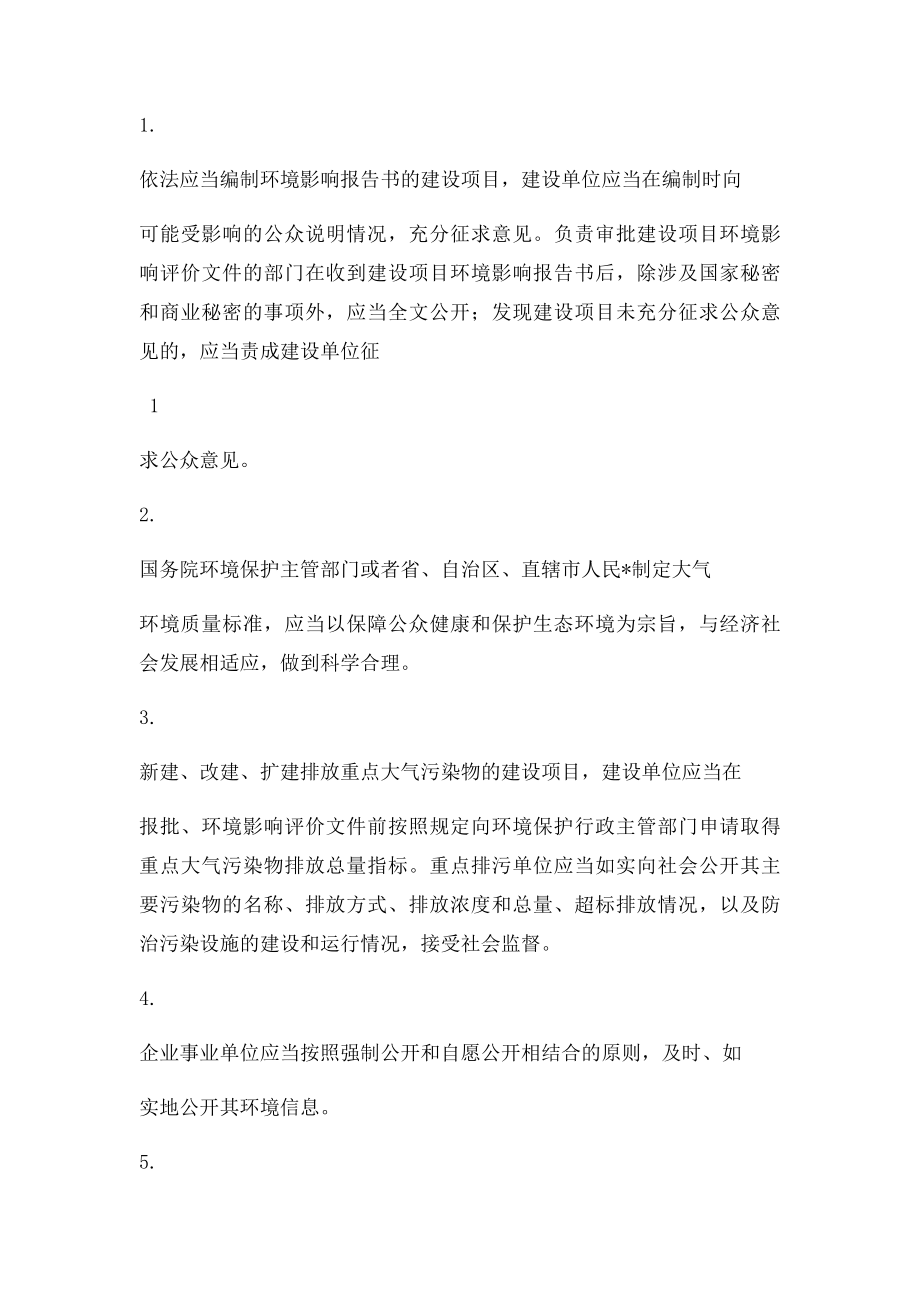 环保法律法规基础知识要点.docx_第2页