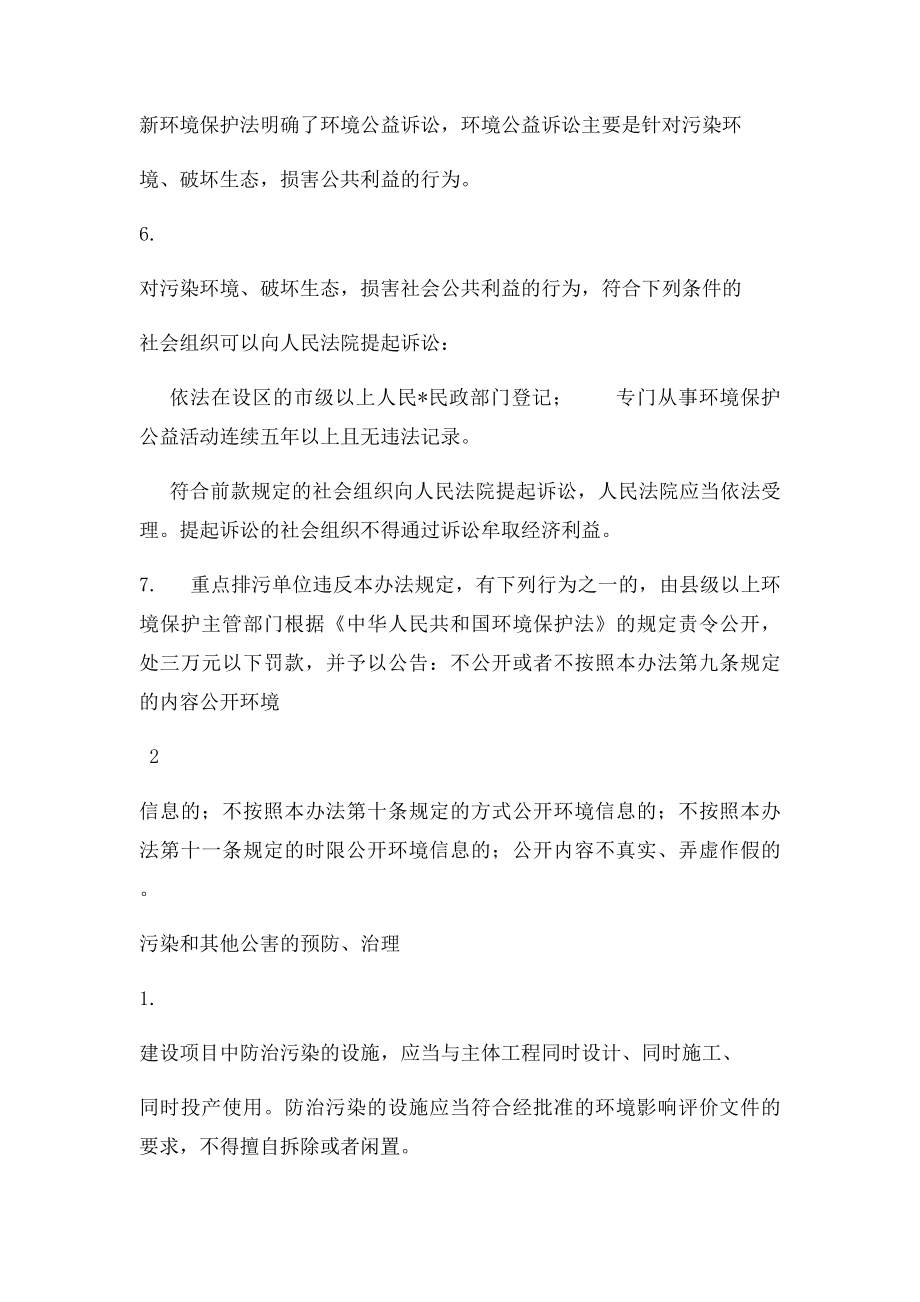 环保法律法规基础知识要点.docx_第3页