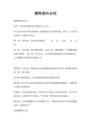 模特签约合同(2).docx