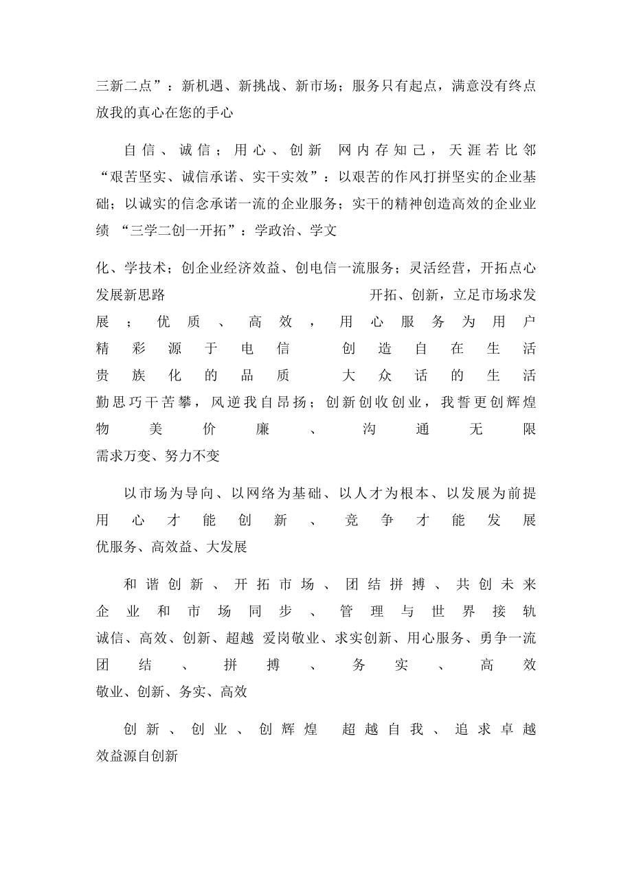 栏目语口号.docx_第2页