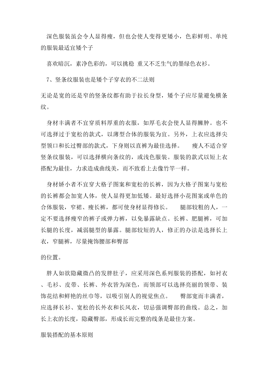 男士必读矮个子如何搭配好服装不看会后悔哦.docx_第2页