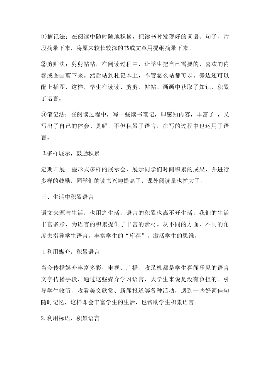 浅谈指导学生积累语言的方法.docx_第3页