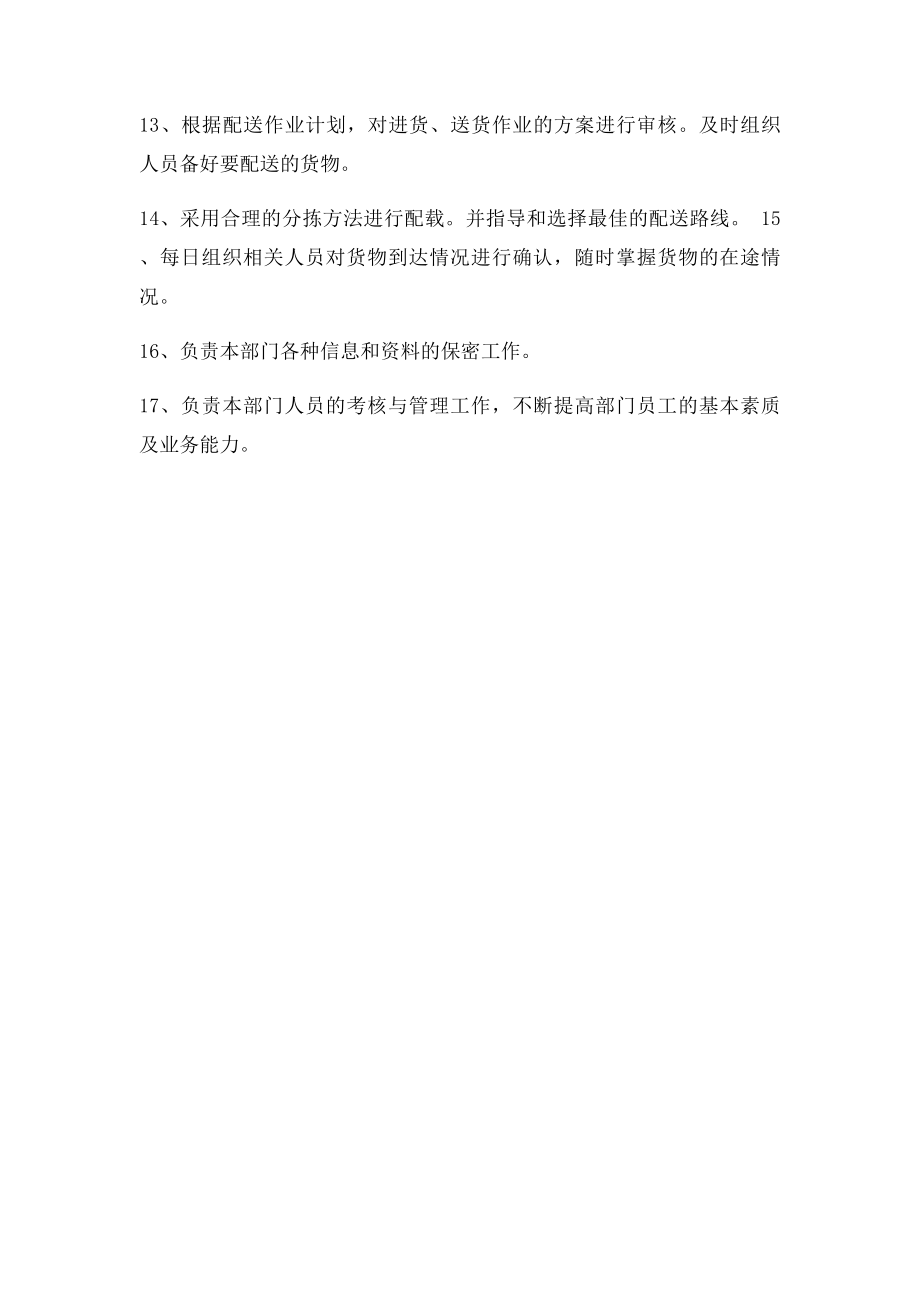 物流公司仓储副总经理岗位职责.docx_第2页