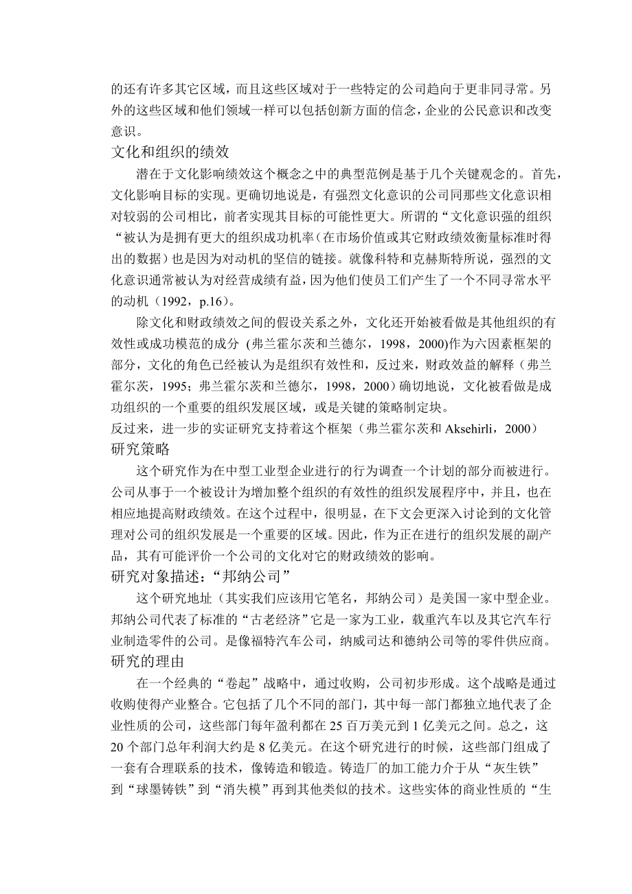 工商管理专业外文翻译企业文化和底线.doc_第3页