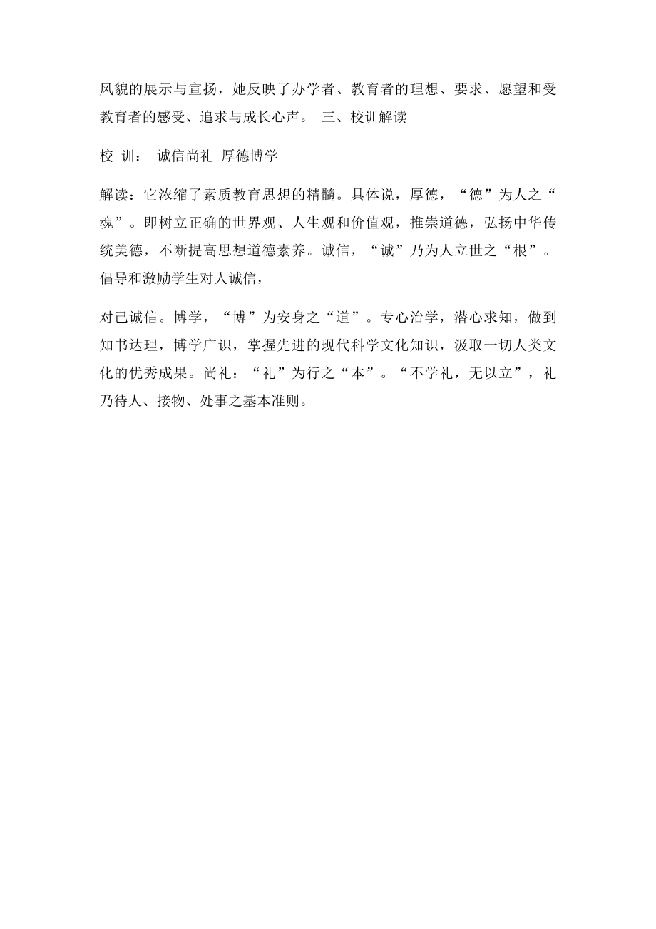 校徽校歌校训的内涵.docx_第2页