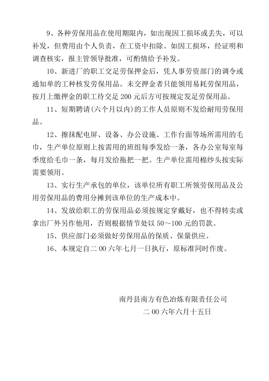 公司劳动保护用品管理办法和发放标准（试行）.doc_第3页