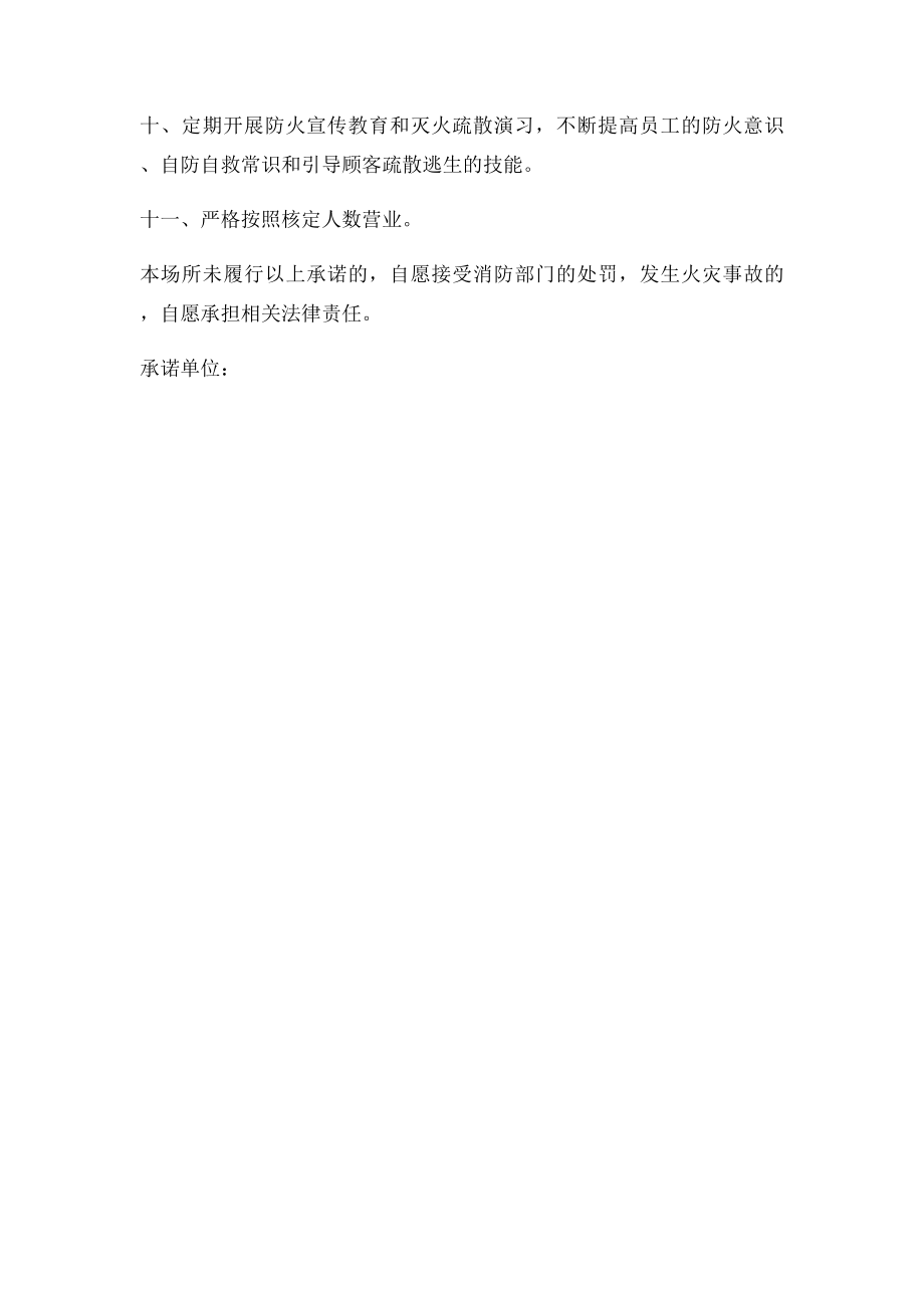 消防安全承诺书范文.docx_第2页