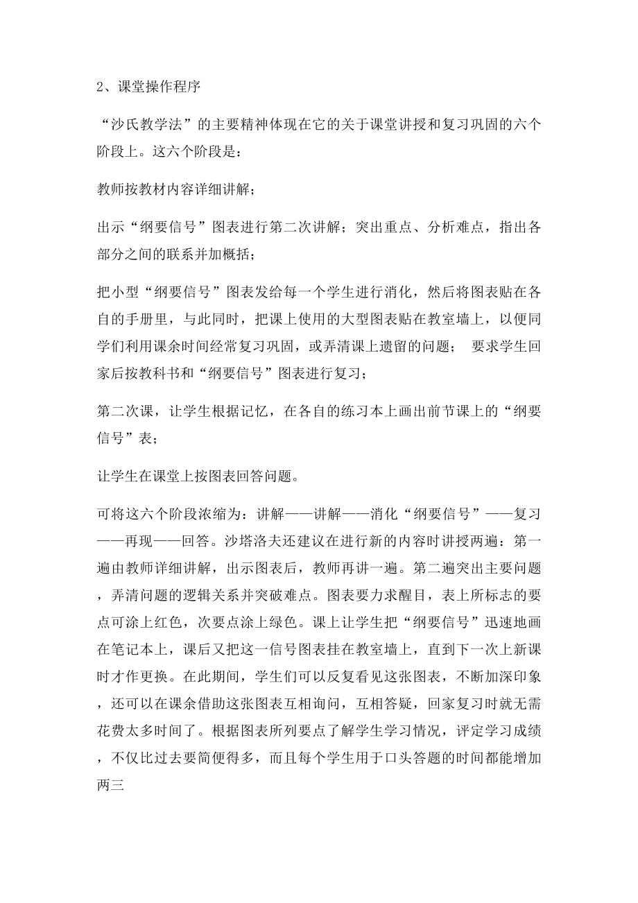 沙塔洛夫纲要信号图表教学法.docx_第2页