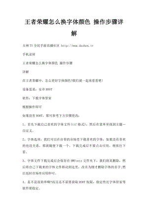 王者荣耀怎么换字体颜色 操作步骤详解.docx