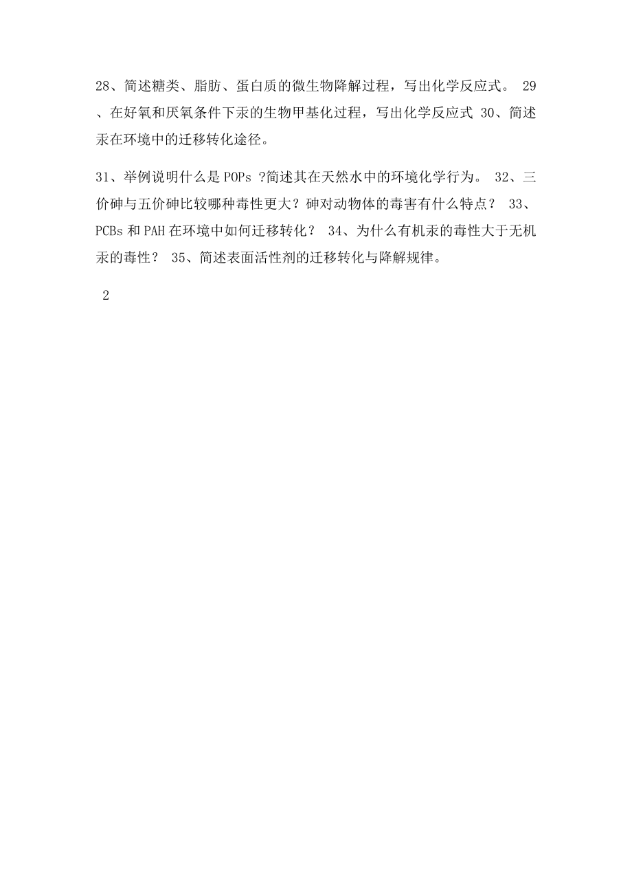 环境化学复习.docx_第3页