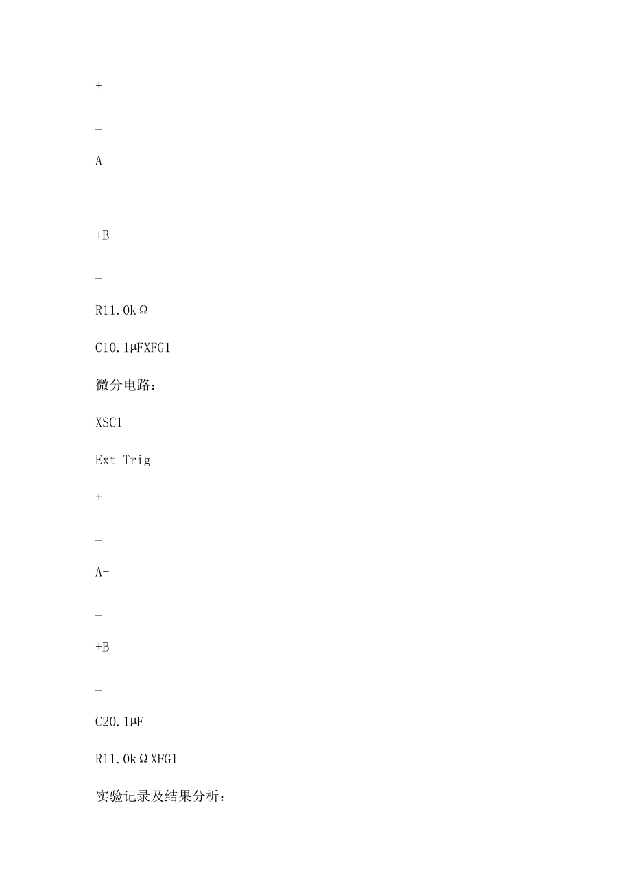 电路实验九实验报告一阶动态电路的响应测试.docx_第3页