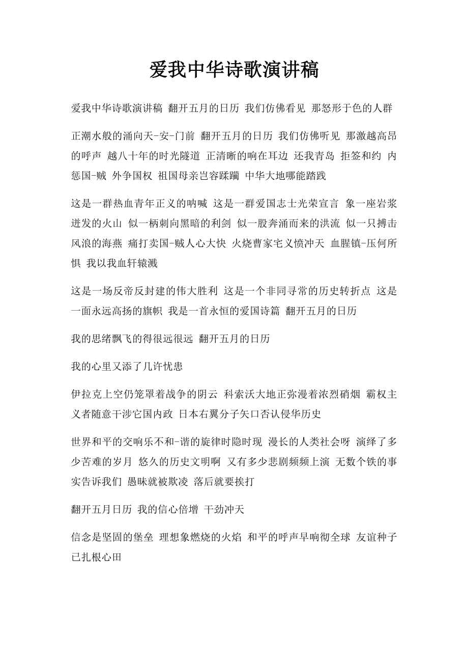 爱我中华诗歌演讲稿.docx_第1页