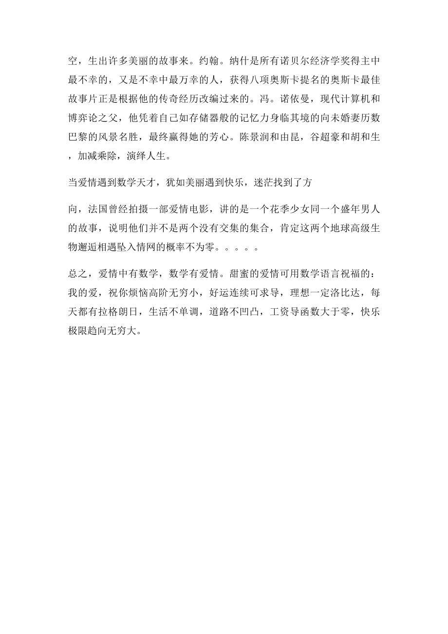 爱情中的数学.docx_第3页