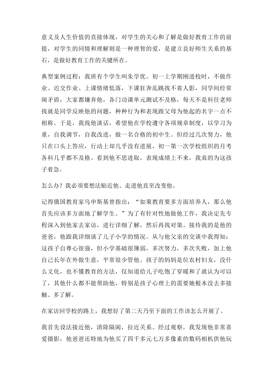 班主任德育创新案例(1).docx_第2页