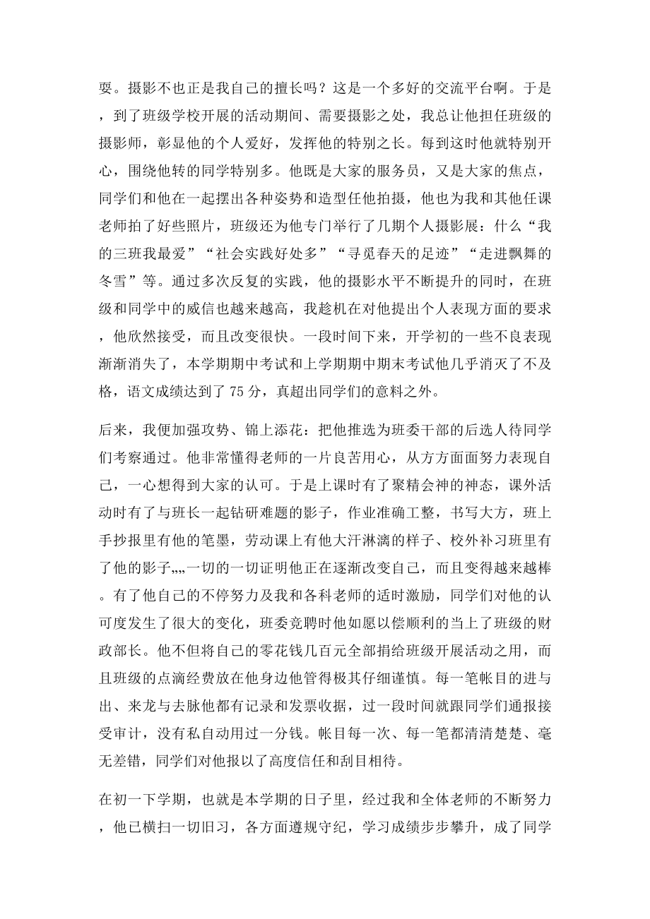 班主任德育创新案例(1).docx_第3页