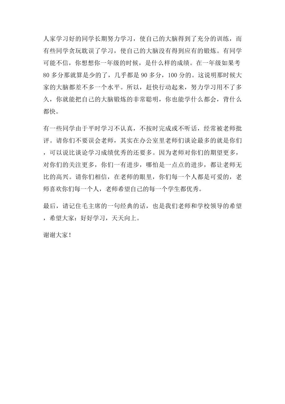 月考表彰教师代表发言稿.docx_第2页