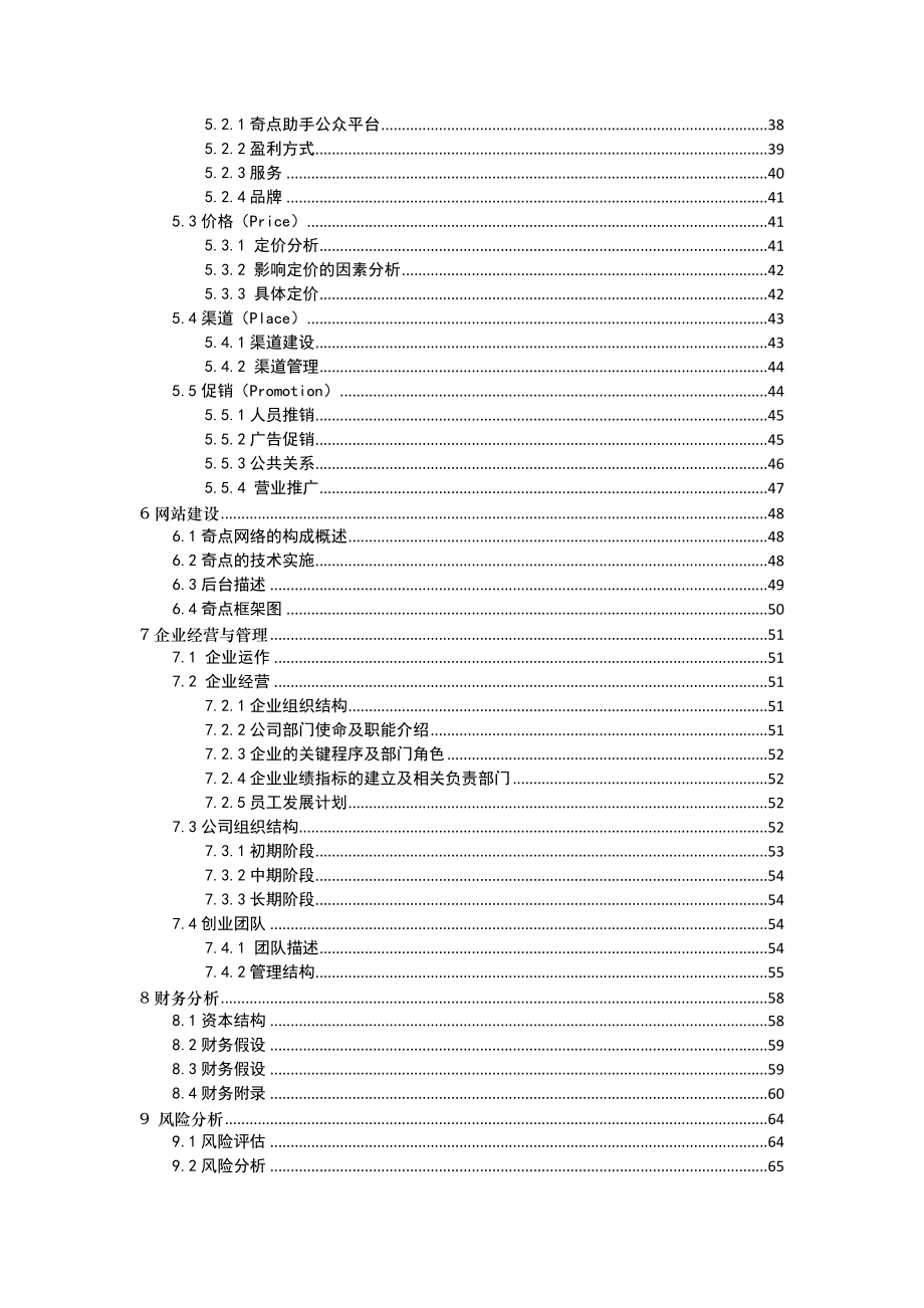 可可网络信息科技有限公司创业计划书.doc_第3页