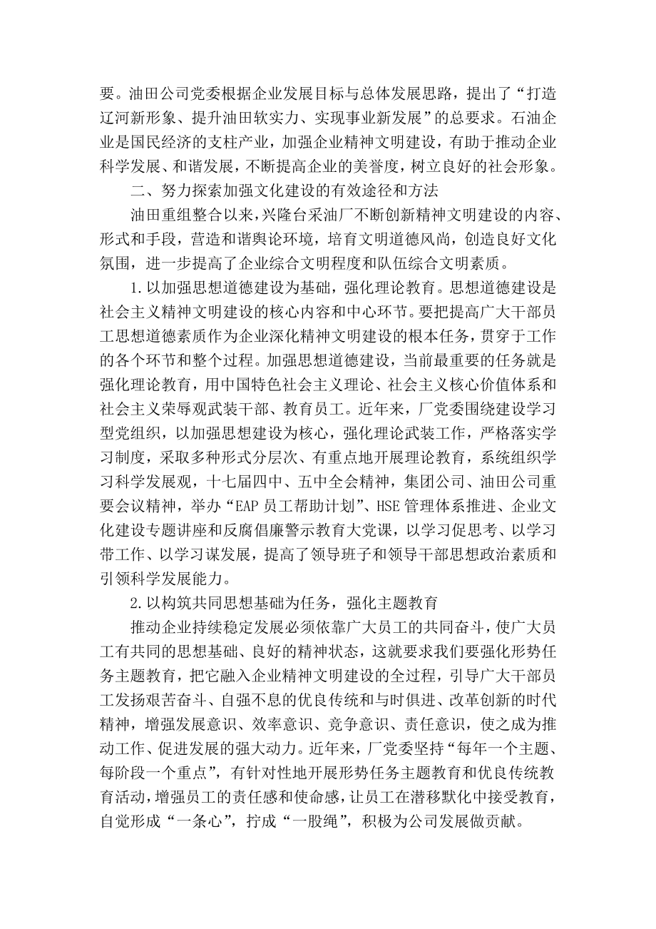 精品专业论文文献 大力推进文化建设 促进企业和谐发展.doc_第2页