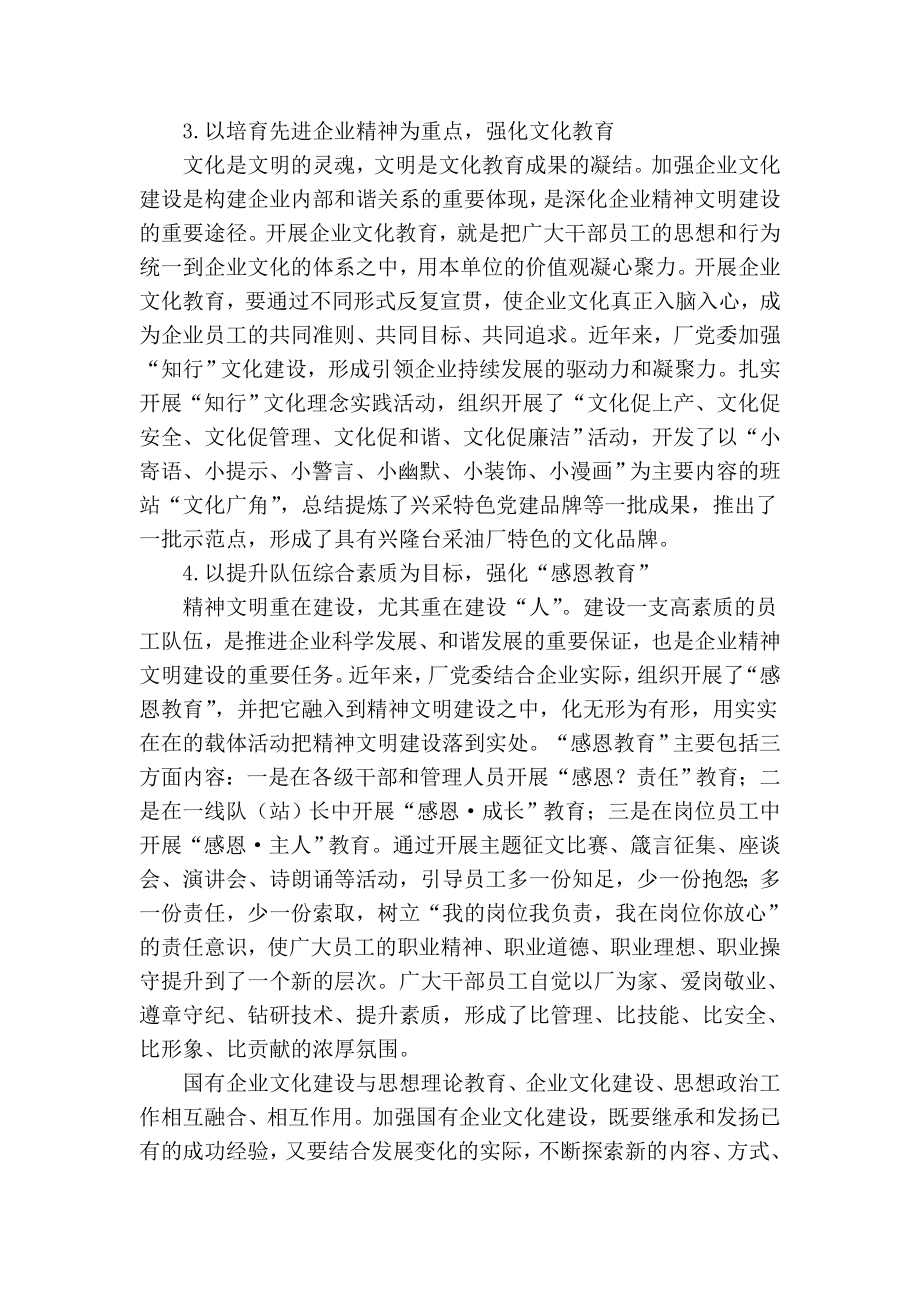 精品专业论文文献 大力推进文化建设 促进企业和谐发展.doc_第3页