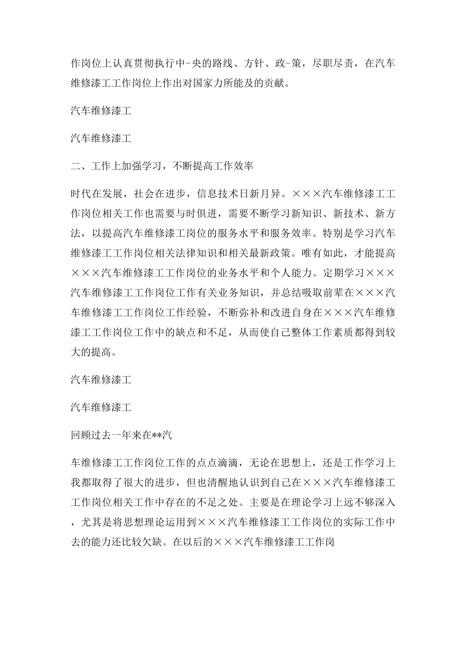 汽车维修漆工职称申报工作总结.docx_第2页