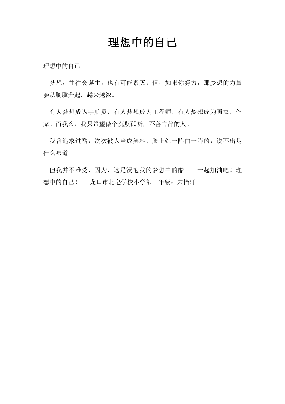 理想中的自己.docx_第1页