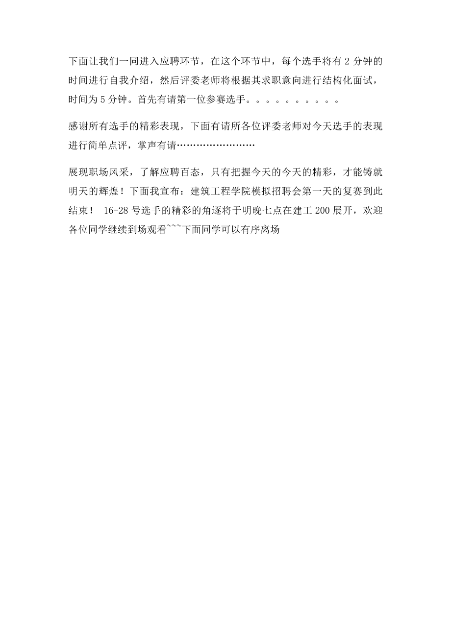 模拟面试大赛主持词.docx_第2页