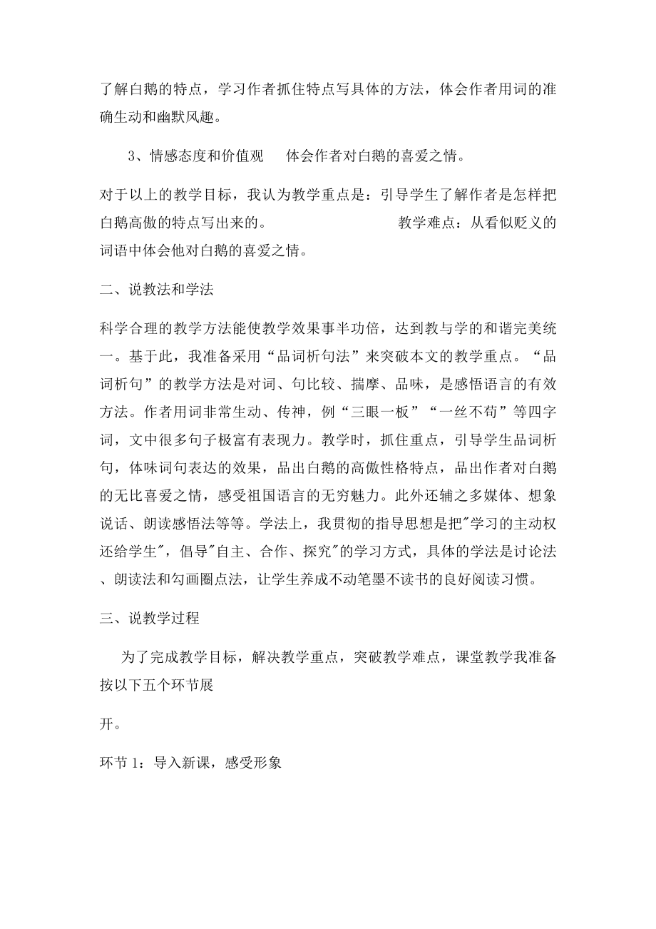 白鹅说课稿(3).docx_第2页