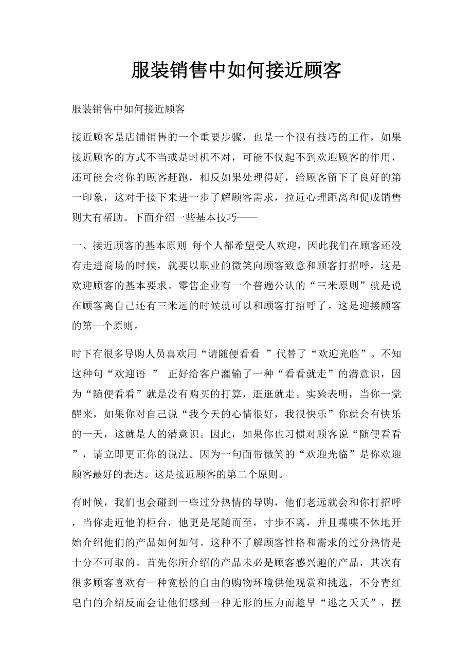 服装销售中如何接近顾客.docx_第1页