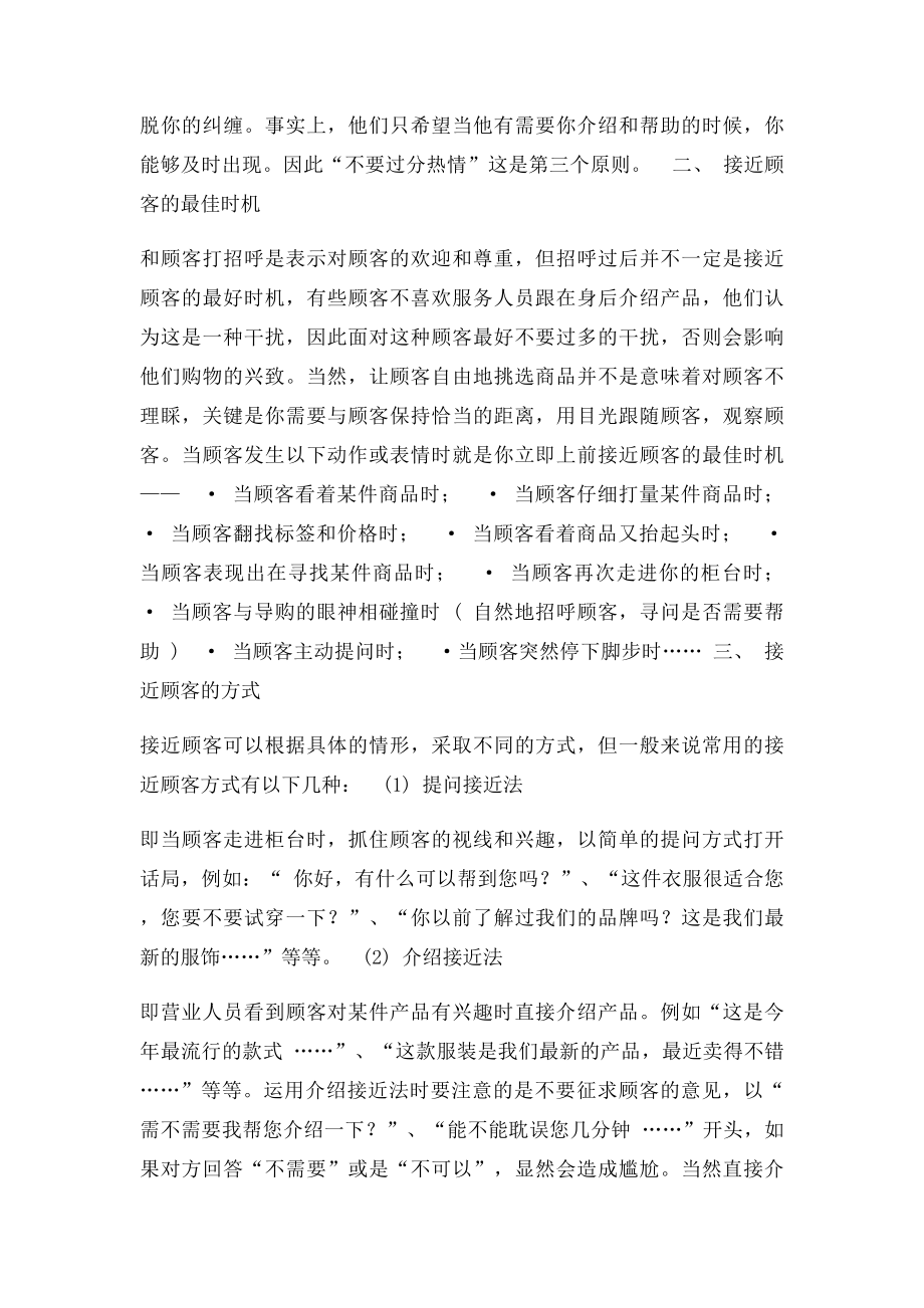 服装销售中如何接近顾客.docx_第2页