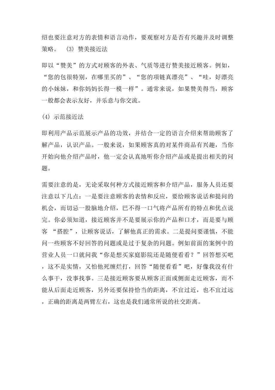 服装销售中如何接近顾客.docx_第3页